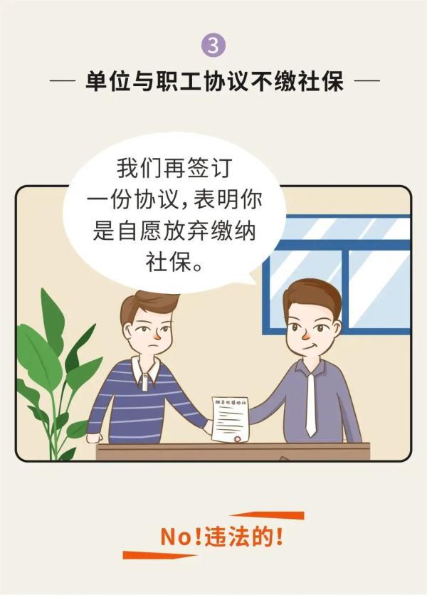 关于社保一定要知道的事情，涉及社保的这些行为