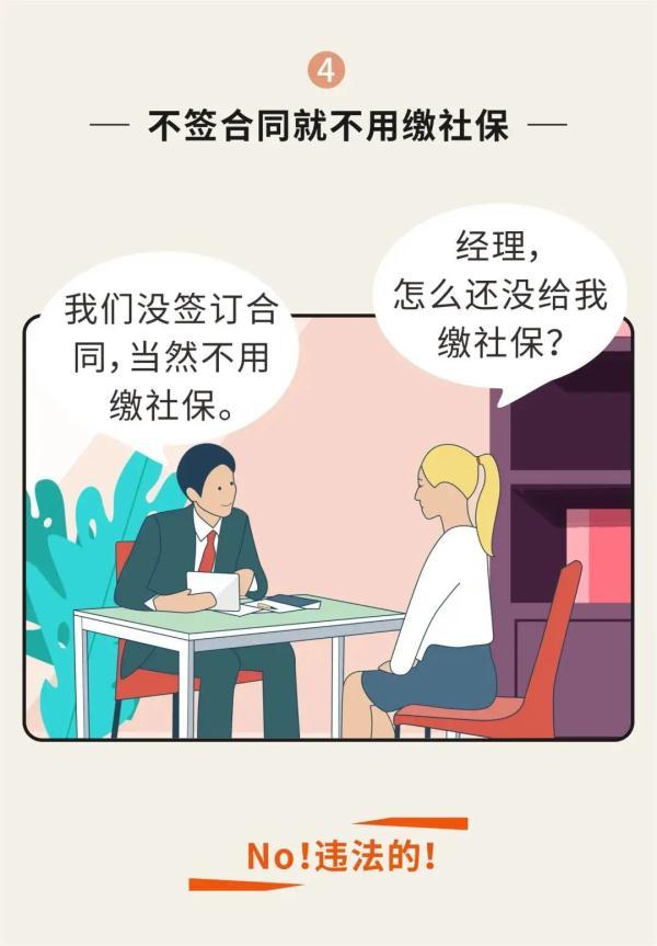 关于社保一定要知道的事情，涉及社保的这些行为