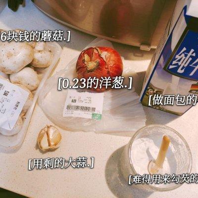 法式奶油蘑菇汤，法式奶油蘑菇汤在家就能轻松搞定（教你做法式浪漫的奶油蘑菇汤）