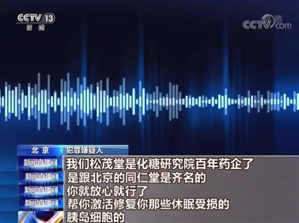 糖尿病骗术(能治疗糖尿病的骗局有哪些)