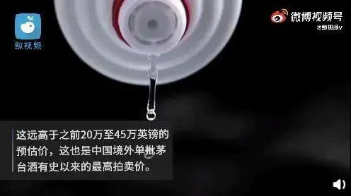 茅台拍卖纪录，亚洲一神秘买家出价900万拍走24瓶茅台