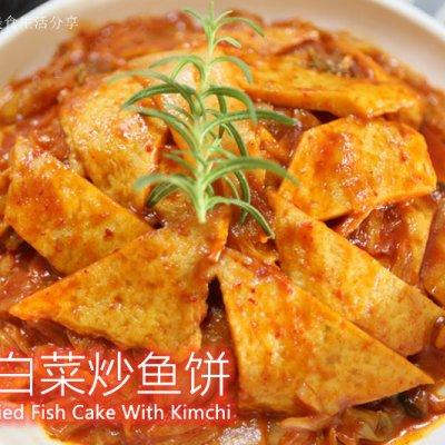 韩国美食芝士鱼饼，云吃韩国街边美食-辣白菜炒鱼饼