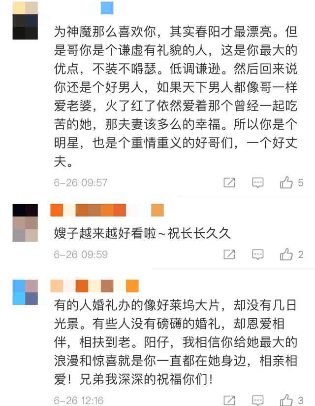 小沈阳沈春阳婚礼，小沈阳庆结婚17周年