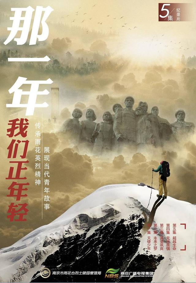 关于红色记忆的纪录片，我们正年轻开播