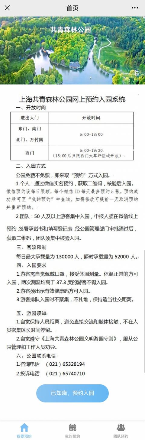 上海共青森林公园 攻略，上海共青森林公园全新预约流程上线