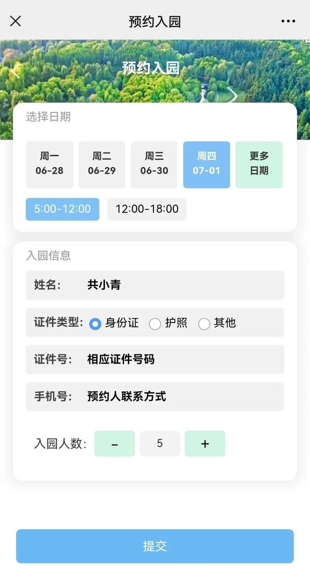 上海共青森林公园 攻略，上海共青森林公园全新预约流程上线