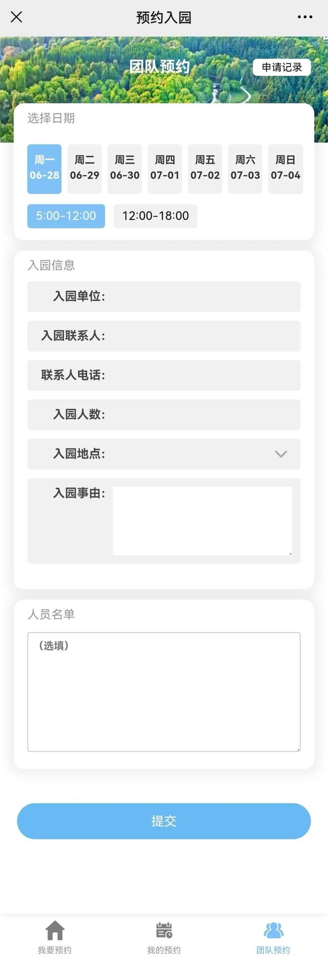 上海共青森林公园 攻略，上海共青森林公园全新预约流程上线