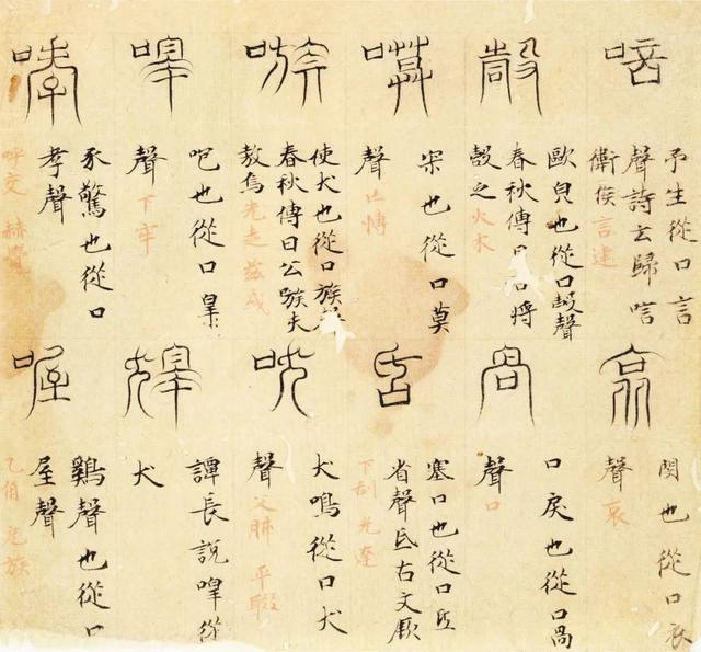 说文解字540部首歌诀手机版，好书推荐说文部首源流