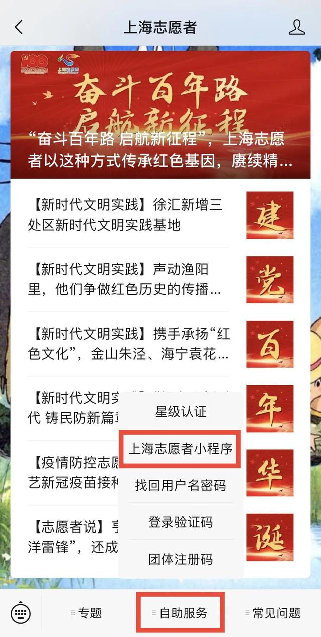 上海志愿者在哪儿注册，想知道自己是几星志愿者吗