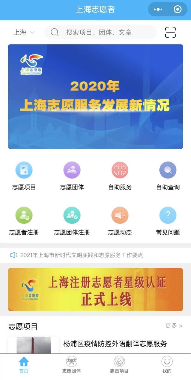 上海志愿者在哪儿注册，想知道自己是几星志愿者吗