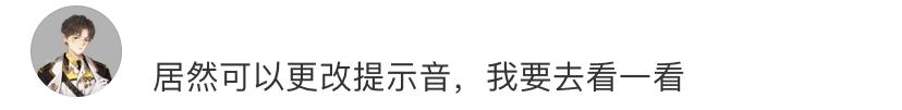 微信7.0版本更换消息铃声怎么换，如何为微信和QQ好友设定个性消息提示音