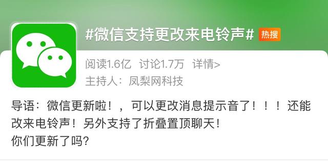 新闻多一度丨今天，你的微信铃声是什么？