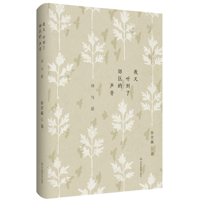 孙甘露书籍推荐，作家出版社十月书单