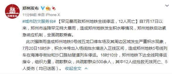 郑州7.20特大暴雨现状，遭遇千年一遇特大暴雨