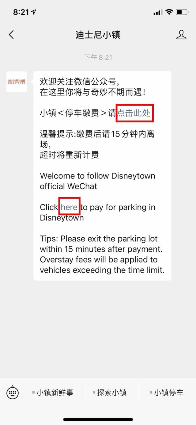 2022迪士尼停车场收费标准，迪士尼小镇停车场可以线上支付停车费啦