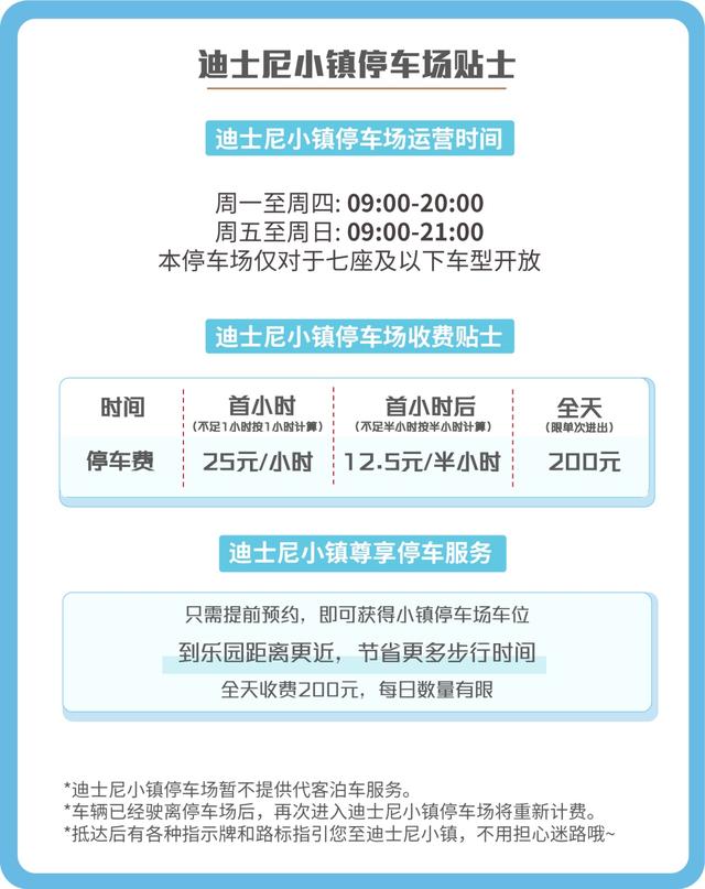 2022迪士尼停车场收费标准，迪士尼小镇停车场可以线上支付停车费啦