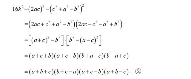 海伦公式，海伦公式大全图解