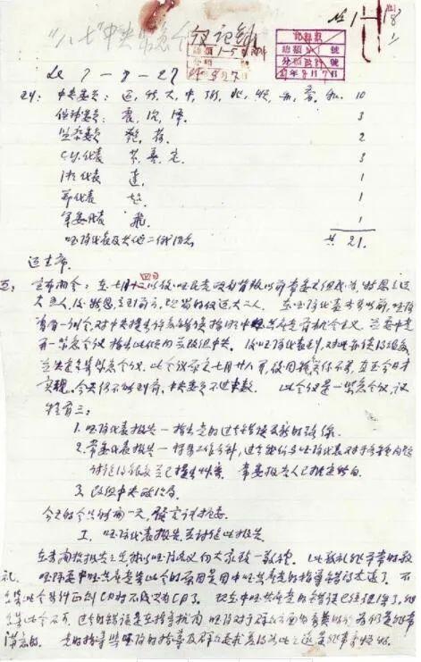 百年瞬间八七会议，百年瞬间丨工农革命军正式定名红军