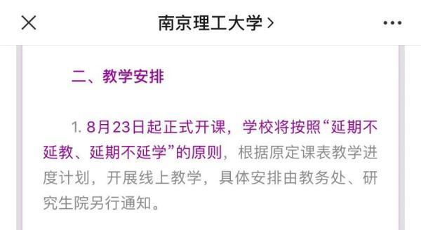 浙江高校网上开学首日，浙大宁波理工学院开学第一天开展线上教学