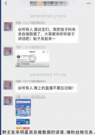 进群门槛500元 铁粉还给“事业编”！记者潜入“明星高端粉丝群”揭开应援打榜、诱导消费乱象
