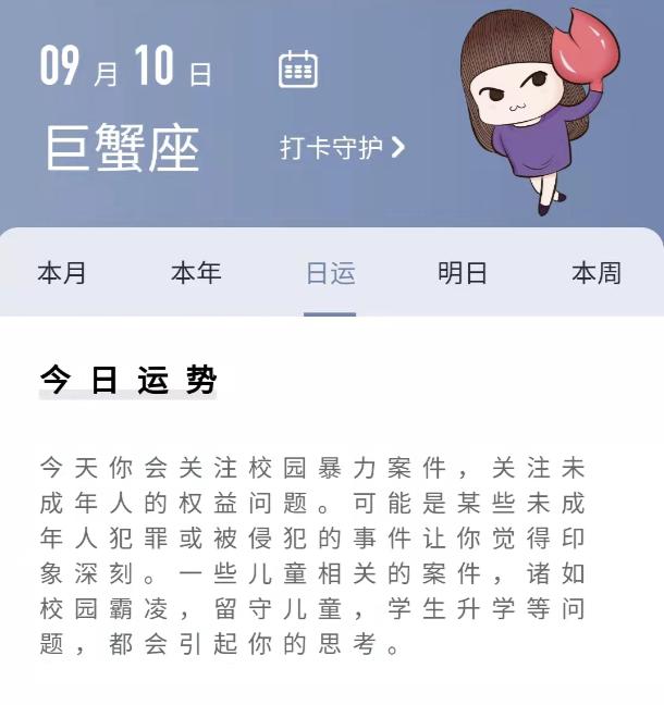 星座占卜app哪个最好(莫小棋星座占卜app)插图3