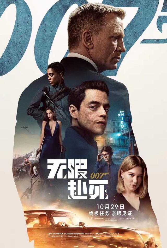 007最新一部是什么时候上映，终于007无暇赴死内地定档10月29日