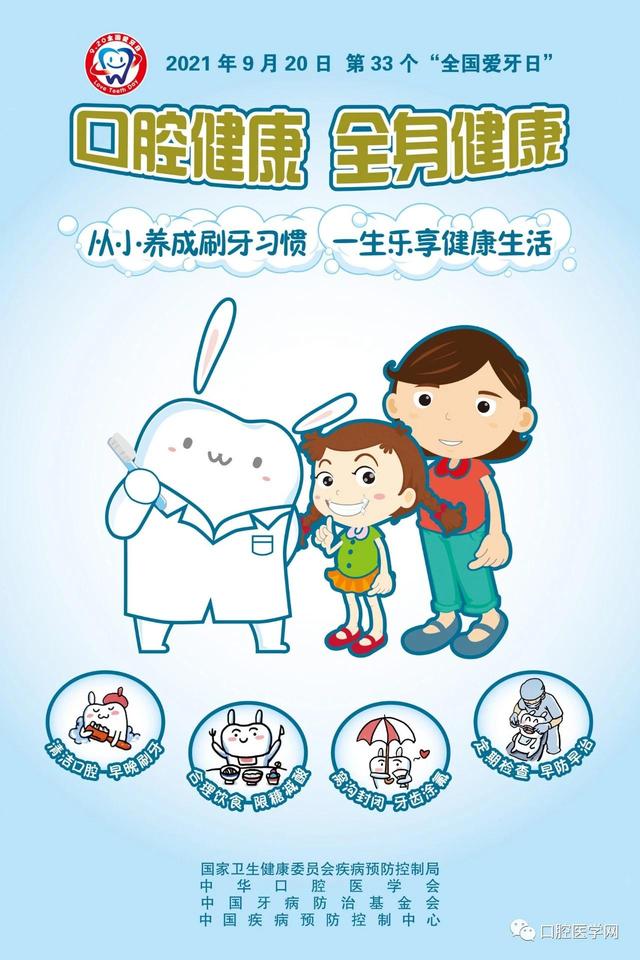 全国爱牙护牙日活动，你的孩子可能每天都在很勤快地