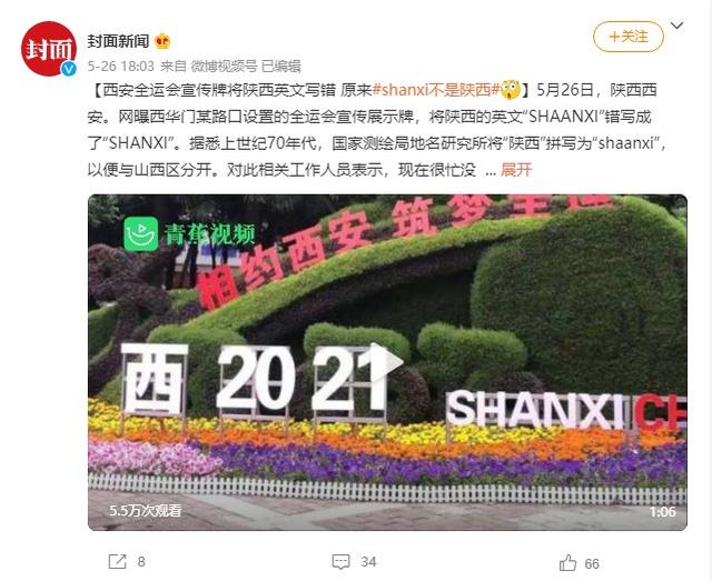 陕西怎么翻译成英语，Shaanxi陕西的英文拼写你会吗
