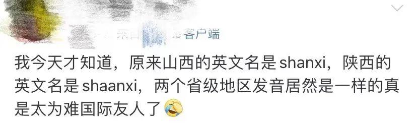 陕西怎么翻译成英语，Shaanxi陕西的英文拼写你会吗