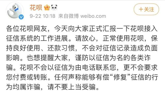 花呗接入央行征信的时间，哪些信息会被上报、如何上报、对用户有何影响