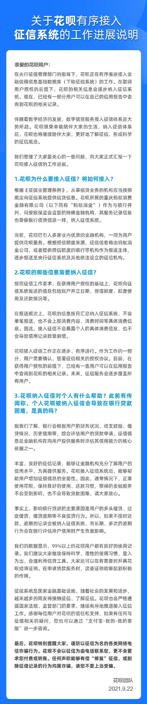 花呗接入央行征信的时间，哪些信息会被上报、如何上报、对用户有何影响
