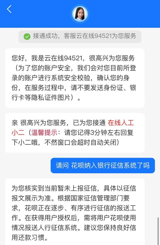 花呗接入央行征信的时间，哪些信息会被上报、如何上报、对用户有何影响
