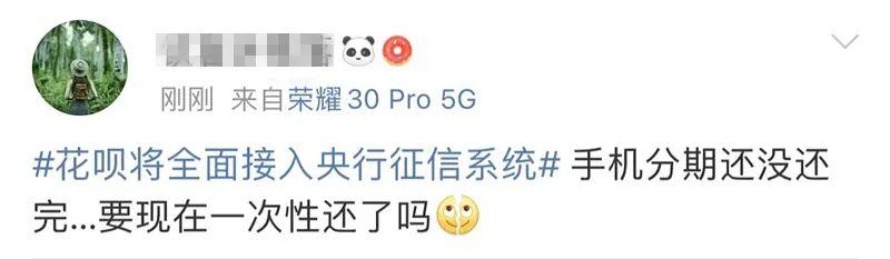 花呗接入央行征信的时间，哪些信息会被上报、如何上报、对用户有何影响