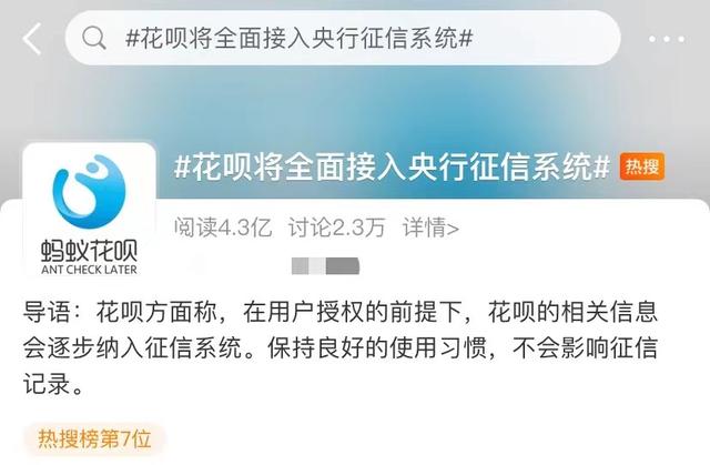 花呗接入央行征信的时间，哪些信息会被上报、如何上报、对用户有何影响