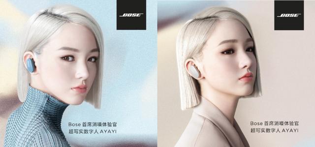 虚拟数字人取代流量明星？本期重点关注Bose、AYAYI｜营销看点Vol.2