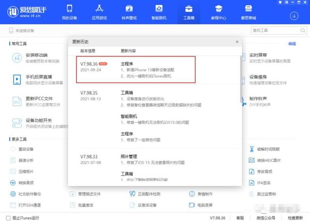 爱思助手怎么用（爱思助手备份的数据怎么恢复到手机）