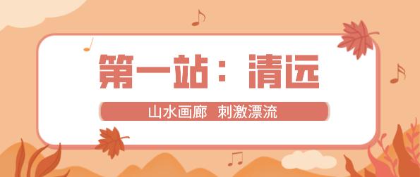清远粤北一日游攻略，粤北的山水拍了拍