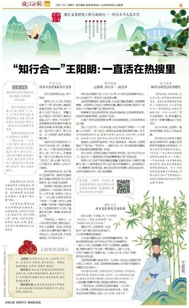 王阳明心学实践，历史正剧《天地人心王阳明》明年开拍