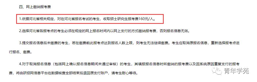 考研报名费多少，考研报名费一般是多少（学好了，学校供你读研）
