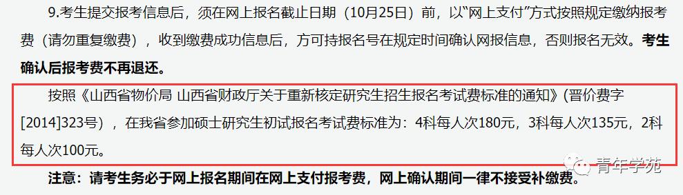 考研报名费多少，考研报名费一般是多少（学好了，学校供你读研）