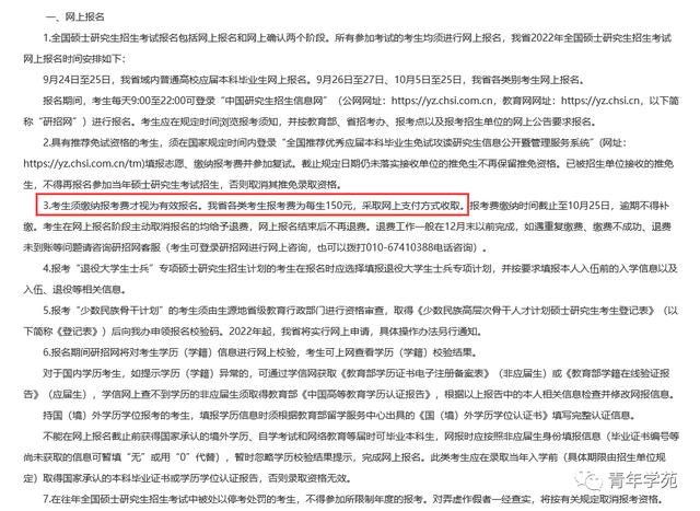 考研报名费多少，考研报名费一般是多少（学好了，学校供你读研）