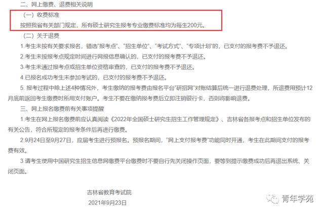 考研报名费多少，考研报名费一般是多少（学好了，学校供你读研）