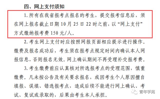 考研报名费多少，考研报名费一般是多少（学好了，学校供你读研）