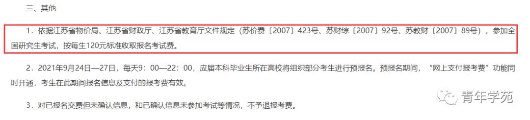 考研报名费多少，考研报名费一般是多少（学好了，学校供你读研）