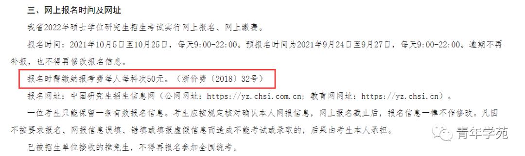 考研报名费多少，考研报名费一般是多少（学好了，学校供你读研）