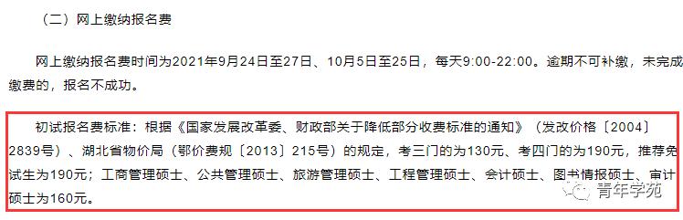 考研报名费多少，考研报名费一般是多少（学好了，学校供你读研）