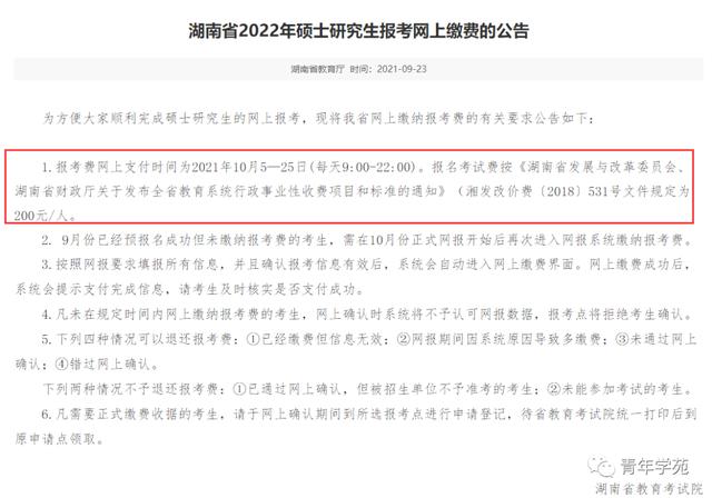 考研报名费多少，考研报名费一般是多少（学好了，学校供你读研）