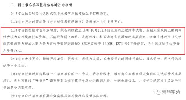 考研报名费多少，考研报名费一般是多少（学好了，学校供你读研）