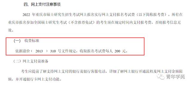 考研报名费多少，考研报名费一般是多少（学好了，学校供你读研）