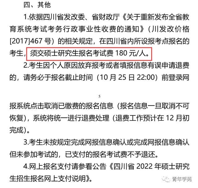 考研报名费多少，考研报名费一般是多少（学好了，学校供你读研）